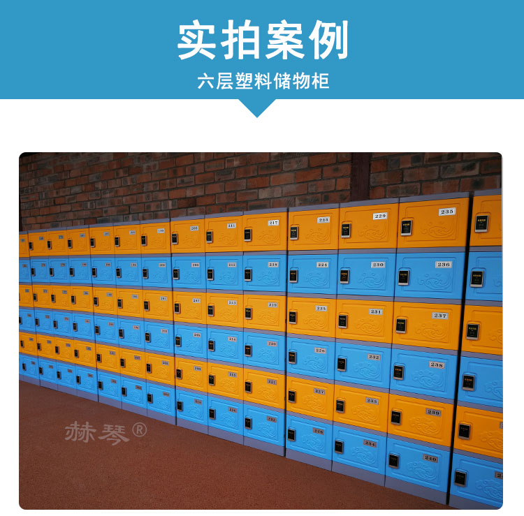 六層塑料更衣柜儲(chǔ)物柜案例實(shí)拍一 六層塑料更衣柜儲(chǔ)物柜案例實(shí)拍一